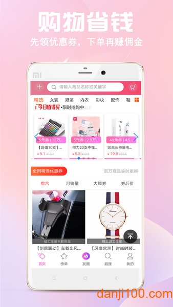 过日子优惠手机版  v6.38.17图2