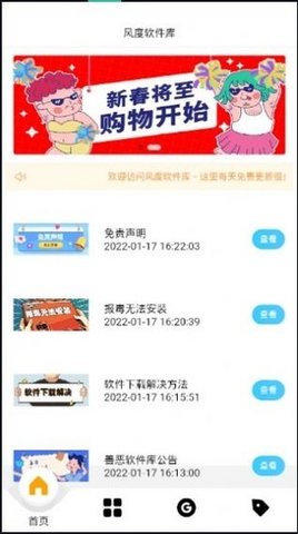 风度软件库下载  v1.0.0图1