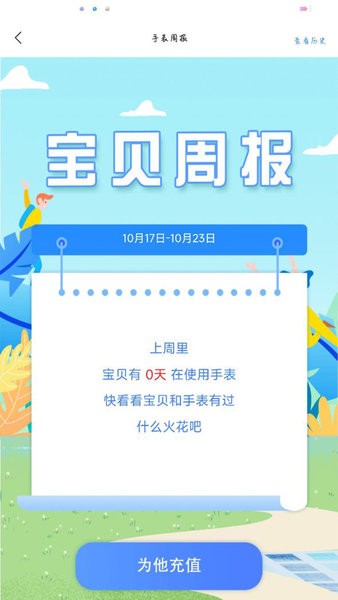 沐沐守护  v1.2.3图2