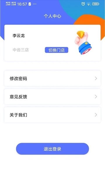 即效管家  v2.0.9图2