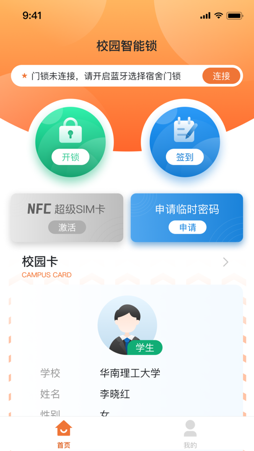 创壹校园app下载  v2.0.6图2