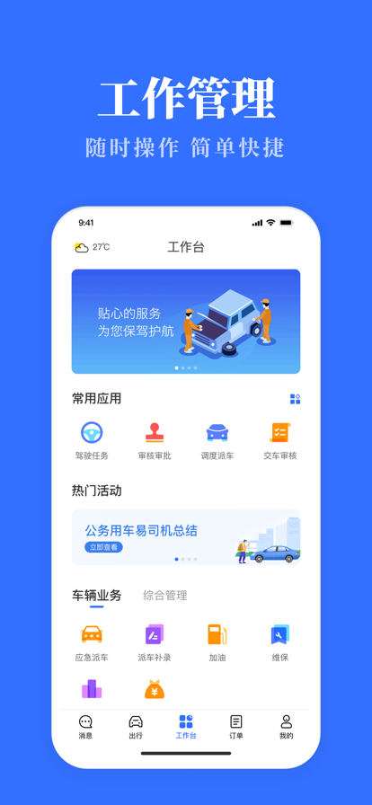 辽宁公务用车易安卓版  v3.0.9图1