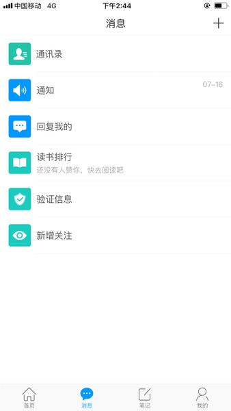 广西大学智慧君武  v2.1图2