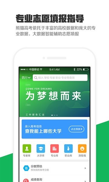 熊猫高考  v2.8.1图2