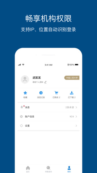 人大复印报刊资料  v1.3.4图3