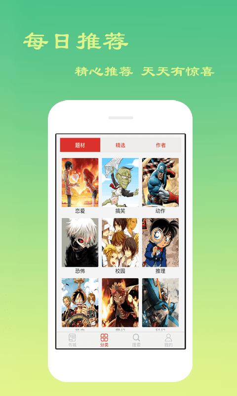 爽爽漫画app  v1.2.1图1