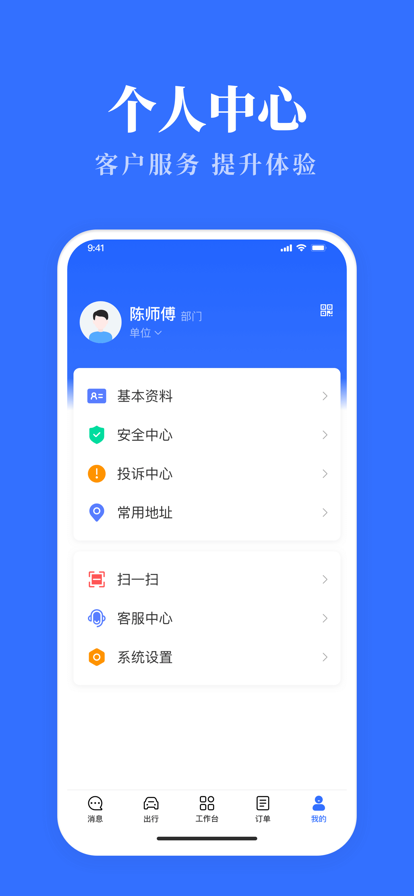 公务用车易安徽  v3.0.9图2