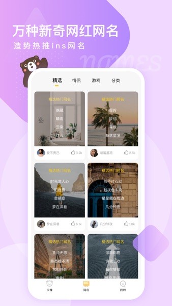 头像网名大全  v1.0.6图3