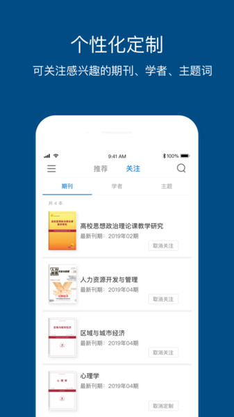 人大复印报刊资料  v1.3.4图2