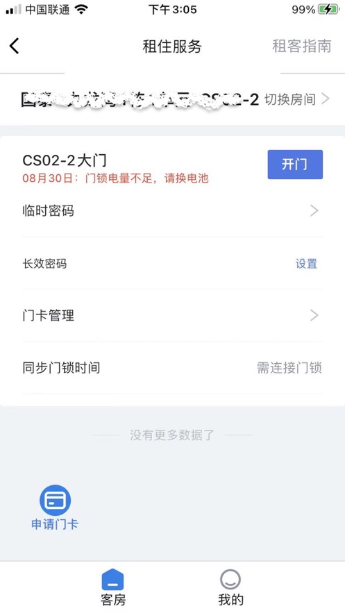 星城租房app最新版本下载地址