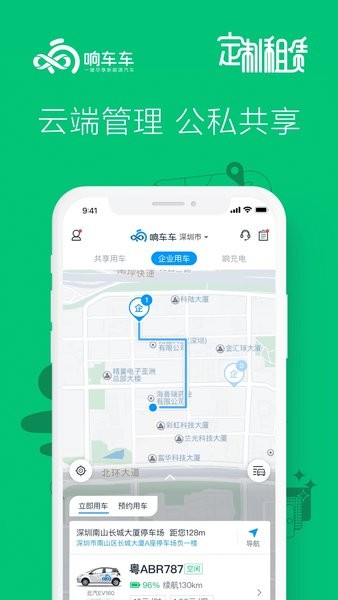 响车车共享汽车  v3.3.7图1