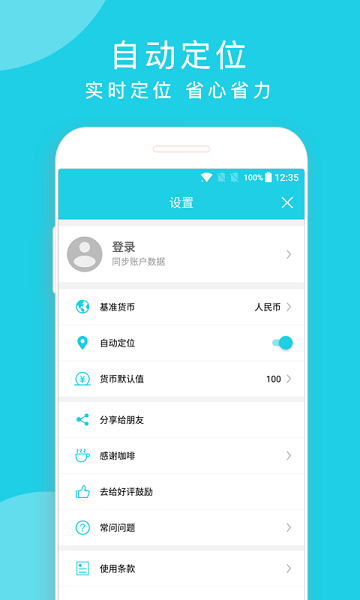 简易汇率  v1.3.30图1