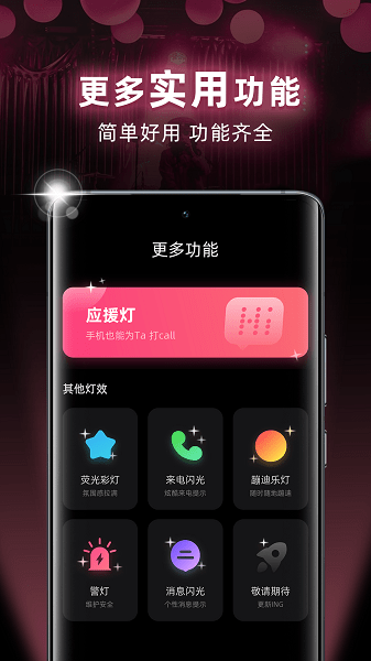 爆闪灯  v2.0.4图1