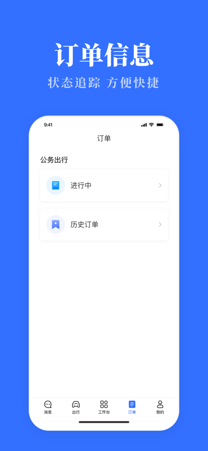 公务用车易内蒙古APP下载