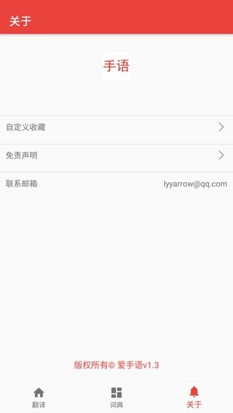 爱手语  v1.4.2图2