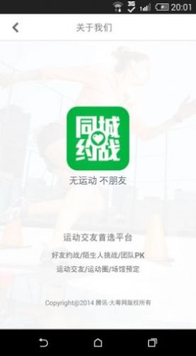 同城约战app2024  v1.0.0图3