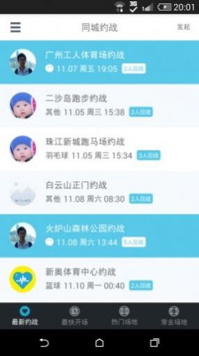 同城约战app2024  v1.0.0图1