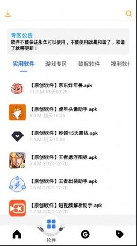 风度软件库会员  v1.0.0图3