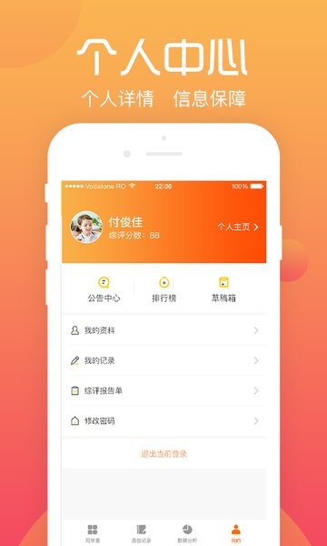 遵义综合素质评价学生端  v3.3.2图1