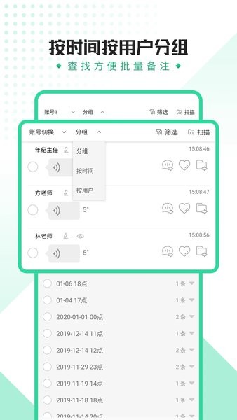 微信语音导出助手  v9.2.1图3