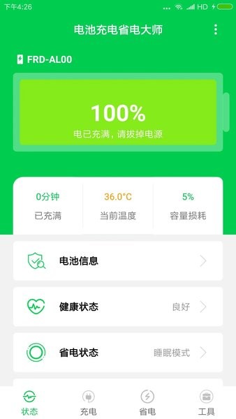 充电大师  v1.5图3