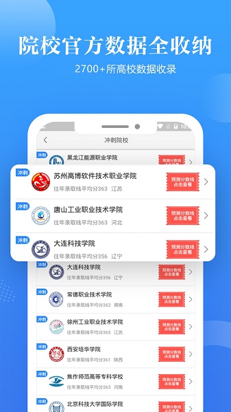 高考志愿填报助手  v2.1.5图1