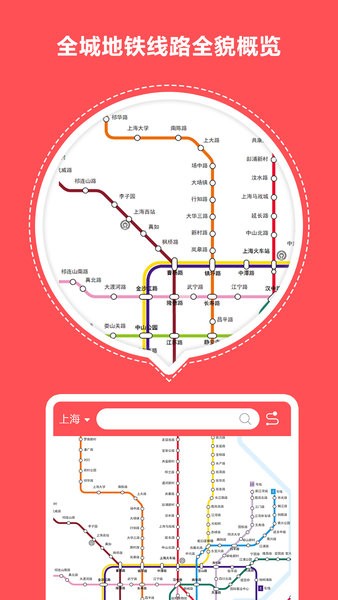 口袋地铁最新版  v1.1.3图1