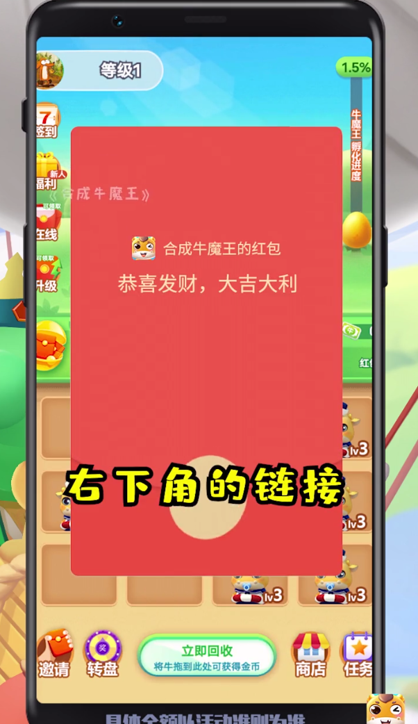 合成牛魔王红包版  v1.003图1