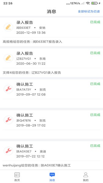 汽配猫养护  v3.1.9图3