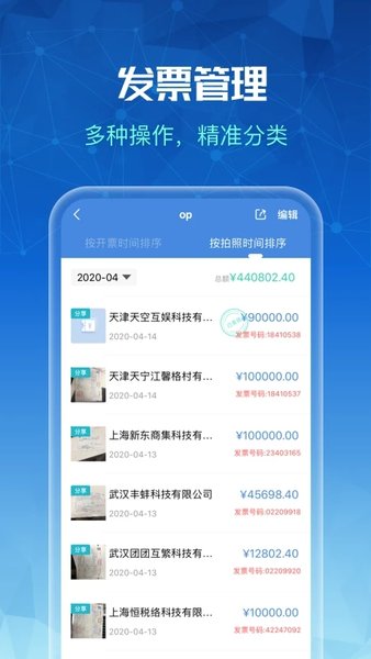 发票全能王  v1.1.2图3