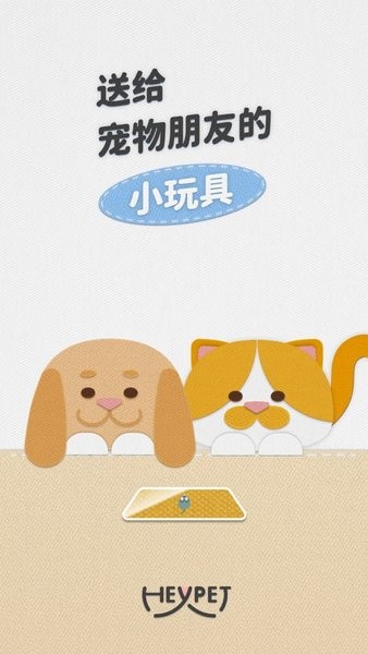 heypet助手  v1.3图2