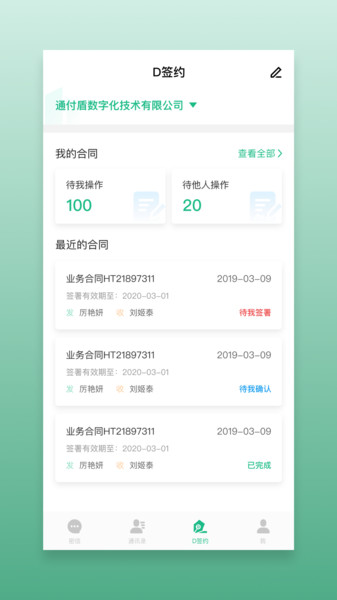 通付盾  v5.4.0图1