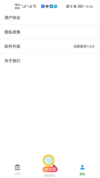 轻松放大镜  v1.0.0图3