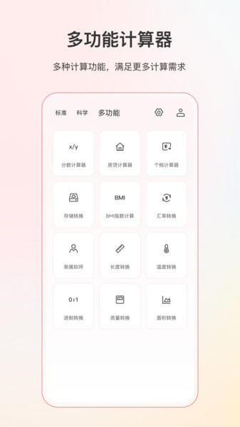 计算器全能版  v6.3.2图2