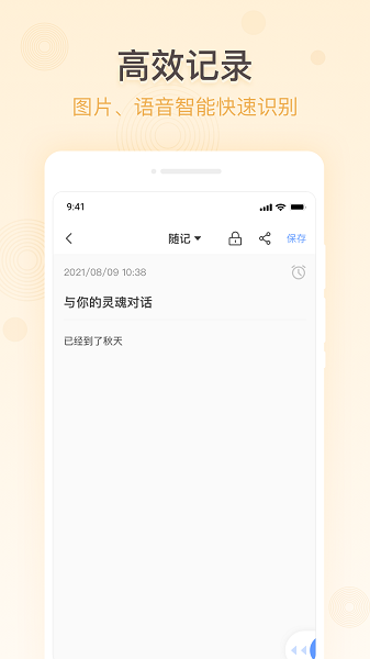 简洁备忘录  v1.0.1图2