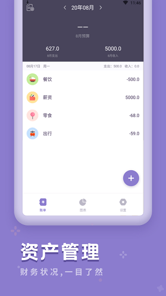 口袋记账宝  v1.10901.4图3