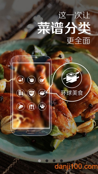 菜谱精灵手机版  v2.4.8图2