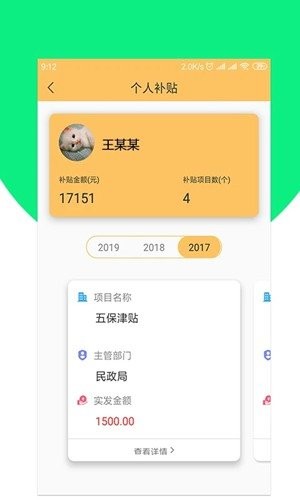 固原阳光政务  v2.0.4图1