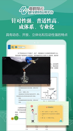 粤教翔云数字教材应用平台学生版下载