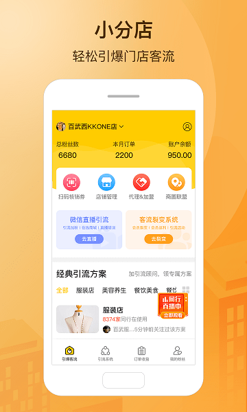 小分店  v4.12.0图2