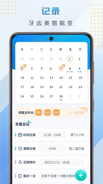 牙套日记  v1.0.0图3