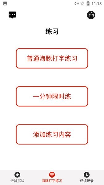 海豚打字练习  v1.3图1