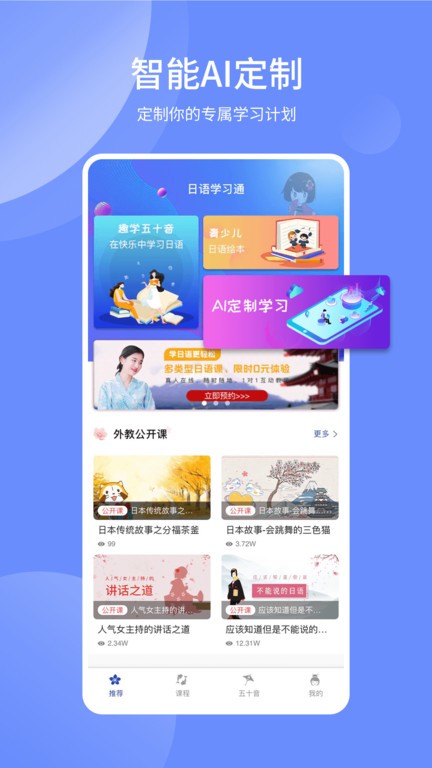 日语学习通  v1.1.2图1