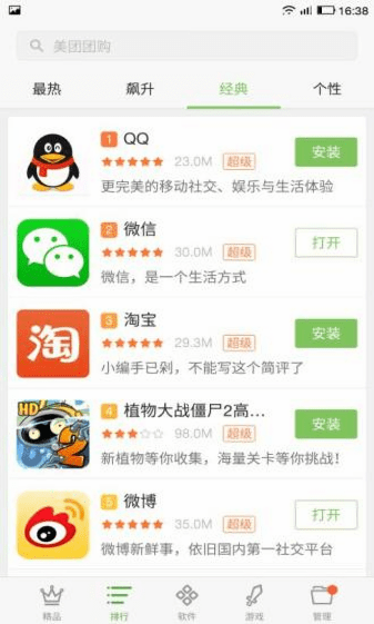 乐视应用商店手机版  v1.0.62图2