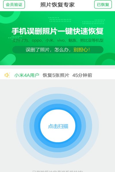 手机照片恢复专家  v3.6图1