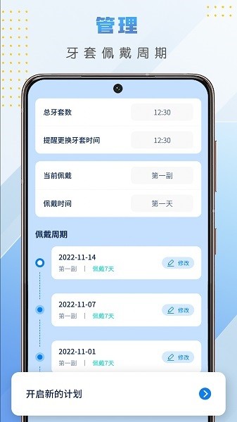 牙套日记  v1.0.0图2