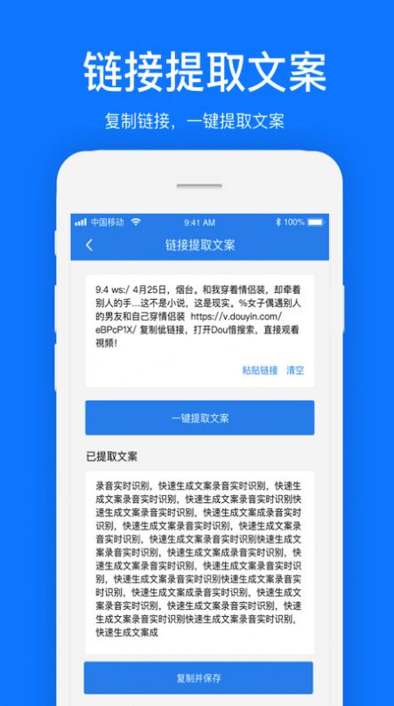 马力文案提取永久免费版  v1.0.1图3