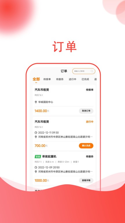 起重帮  v1.1.2图2