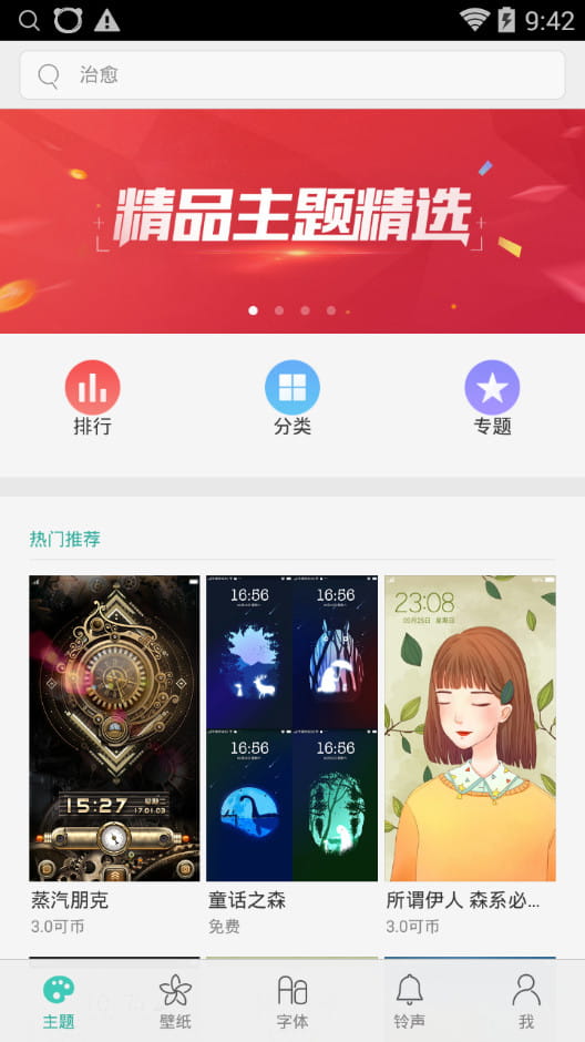 oppo主题商店老版本7.1  v1.51图4