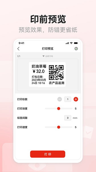 奔图标签打印  v1.0.0图3